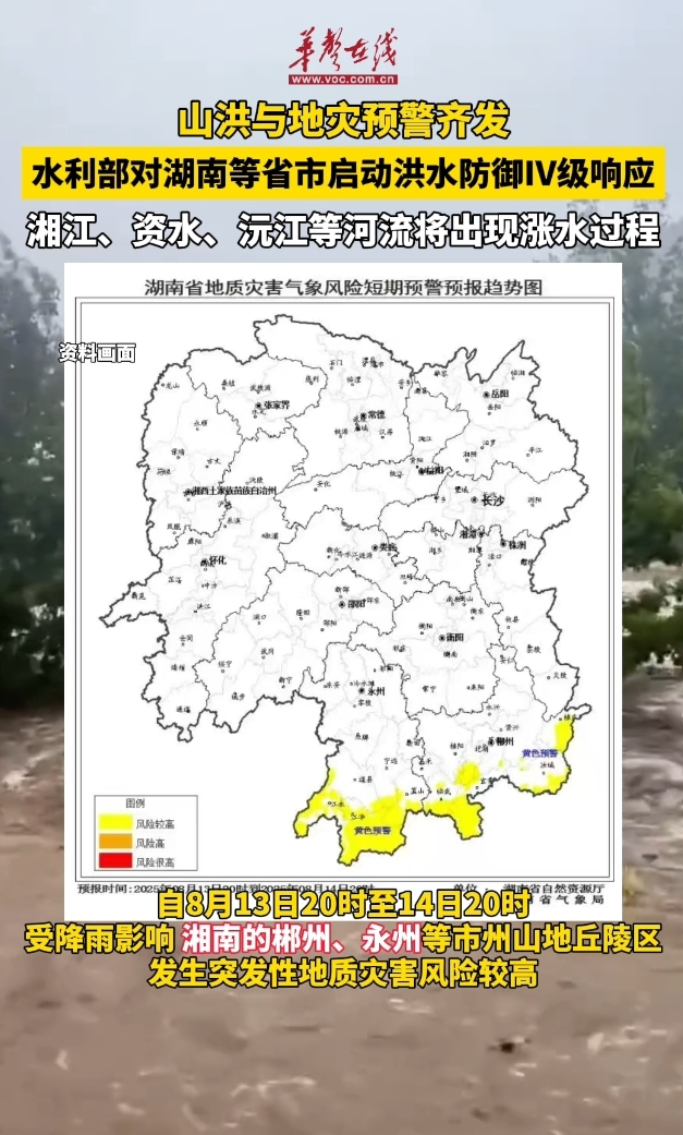 水利部對湖南等省市啟動洪水防御Ⅳ級響應