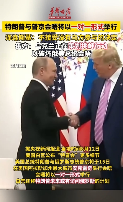 美国白宫公布“特普会”细节  会晤将以一对一形式举行