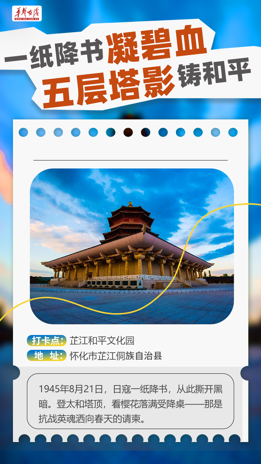 【海报】探秘福地怀化，藏着小确幸的惊喜画卷