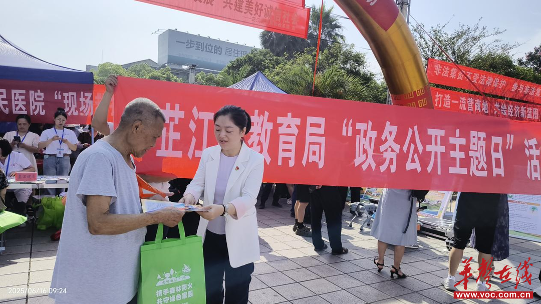 助力教育强县 芷江教育局开展“政务公开主题日”宣传活动