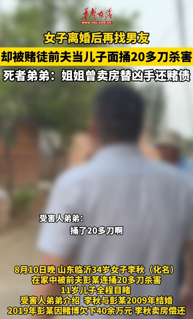 女子离婚后再找男友 却被赌徒前夫当儿子面捅20多刀杀害