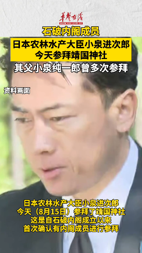 日本農林水產大臣小泉進次郎參拜靖國神社