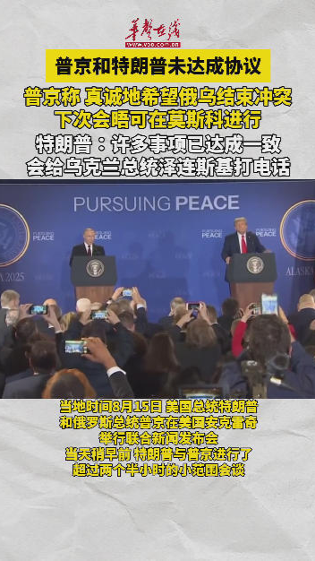普京和特朗普未達成協議