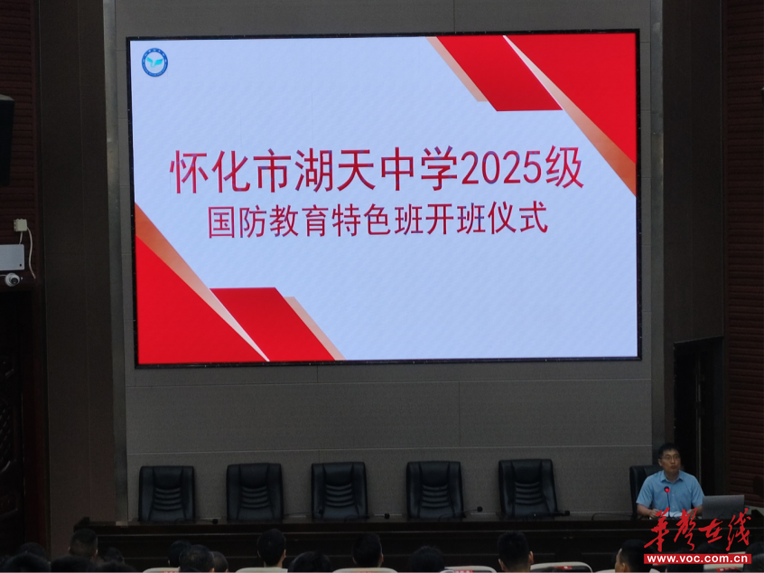 怀化市湖天中学举行2025级国防班开班仪式