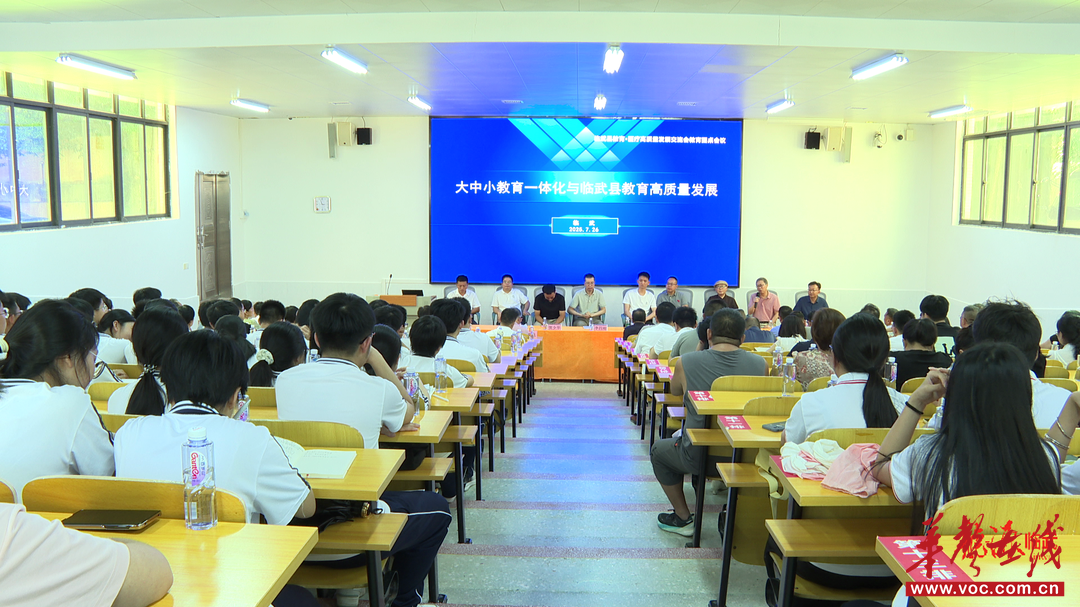 临武县： 专家学者齐聚一堂 共绘家乡教育新蓝图
