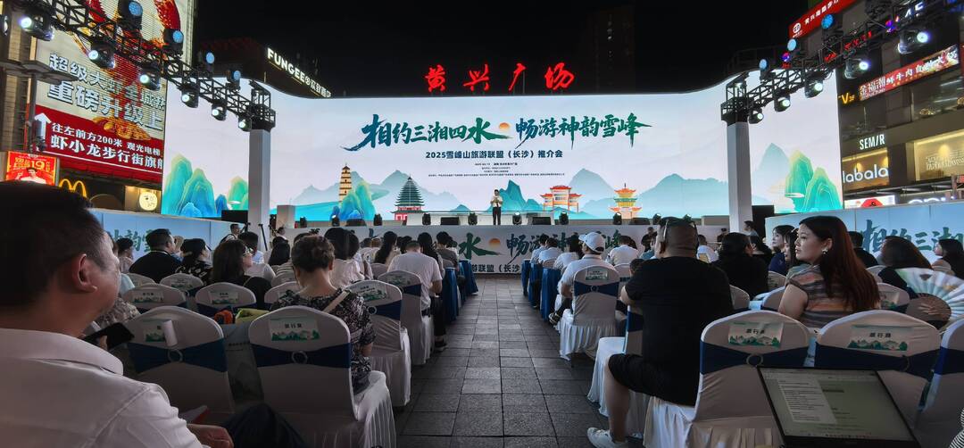 黃興廣場(chǎng)“飄”來雪峰詩(shī)意  雪峰山旅游聯(lián)盟長(zhǎng)沙推介會(huì)燃情啟幕