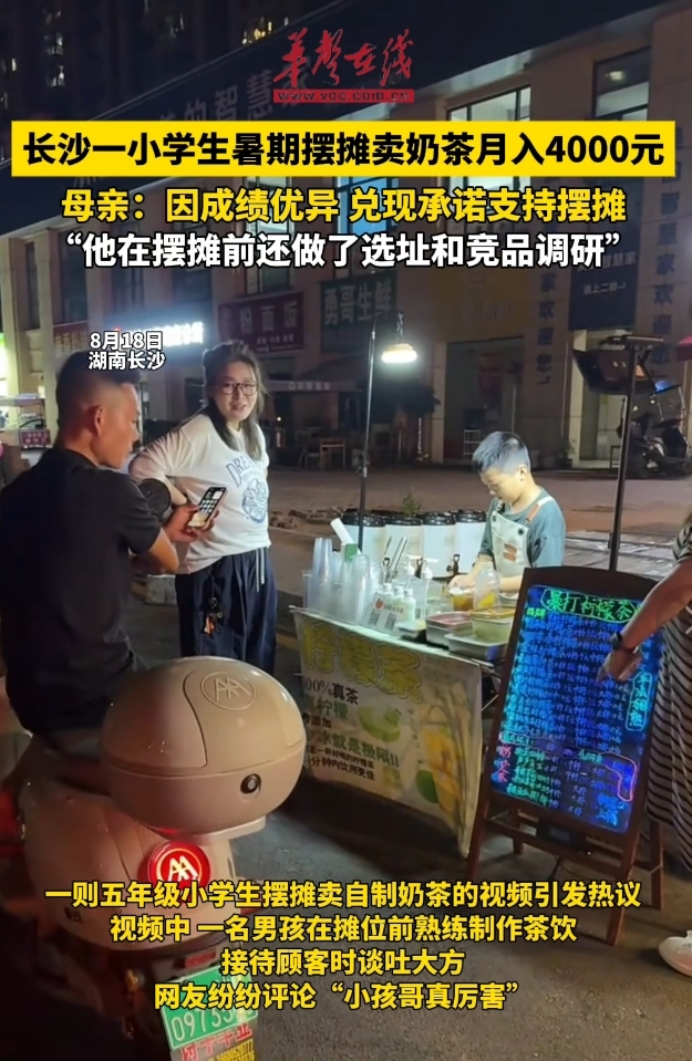 小學生暑期擺攤賣奶茶，母親：因成績優異 兌現承諾支持擺攤