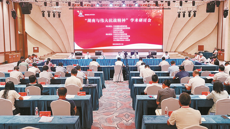 “湖南与伟大抗战精神”学术研讨会举办