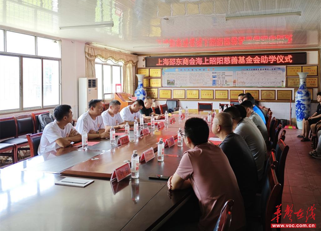 情系教育 反哺家乡 上海邵东商会海上昭阳慈善基金会在邵东七中开展助学活动