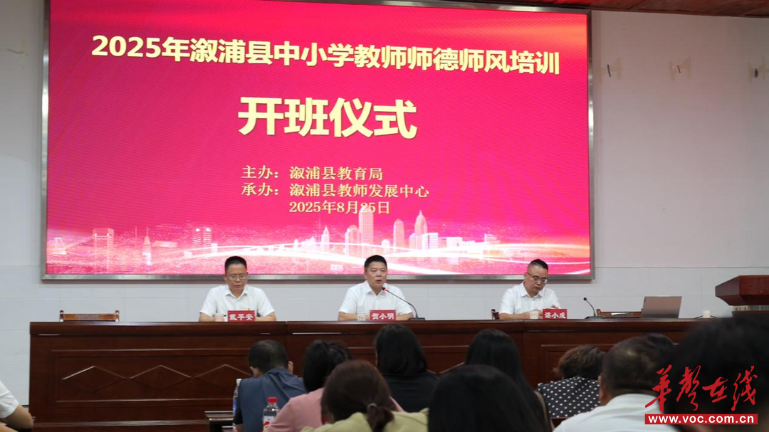 以训强师风 以学践初心 溆浦县2025年师德师风培训启幕