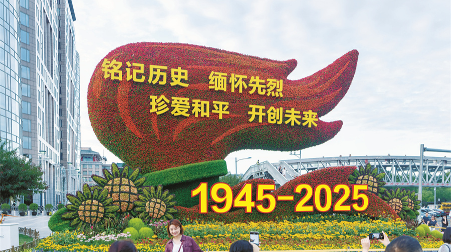 纪念抗战胜利80周年主题花坛亮相北京长安街