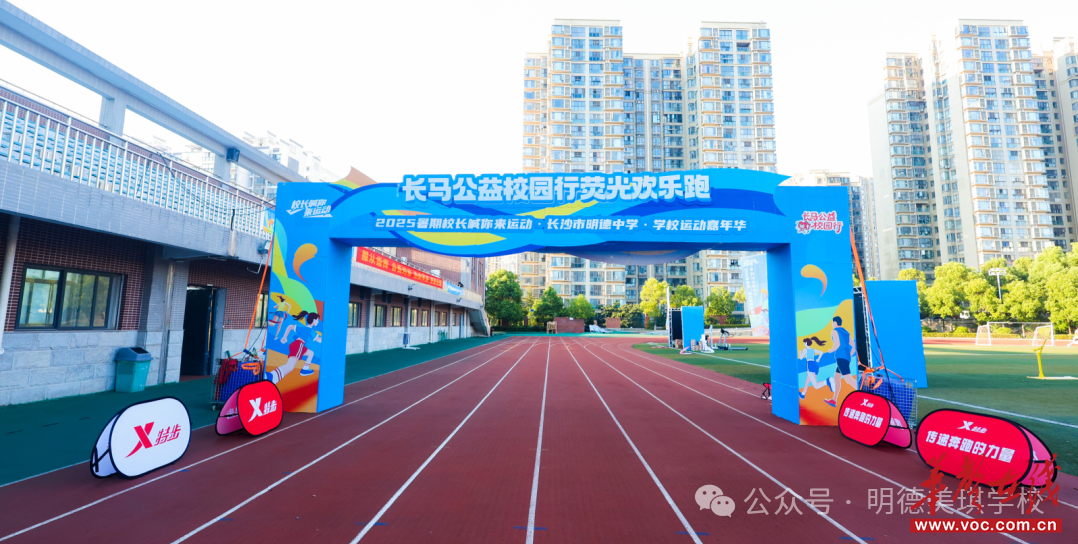 校长领跑，我们都是追风少年！