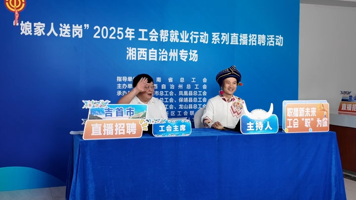 湘西州152个优质岗位等您来