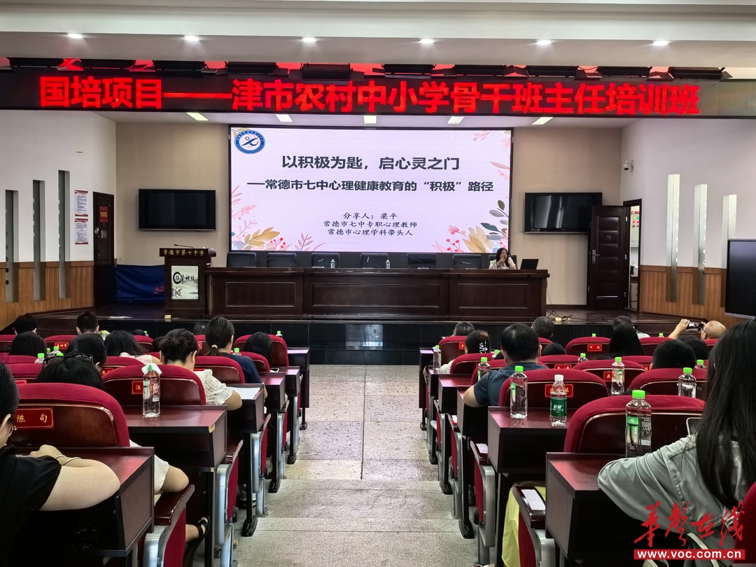 津市国培班学员赴常德市七中交流学习 共促城乡教育交流