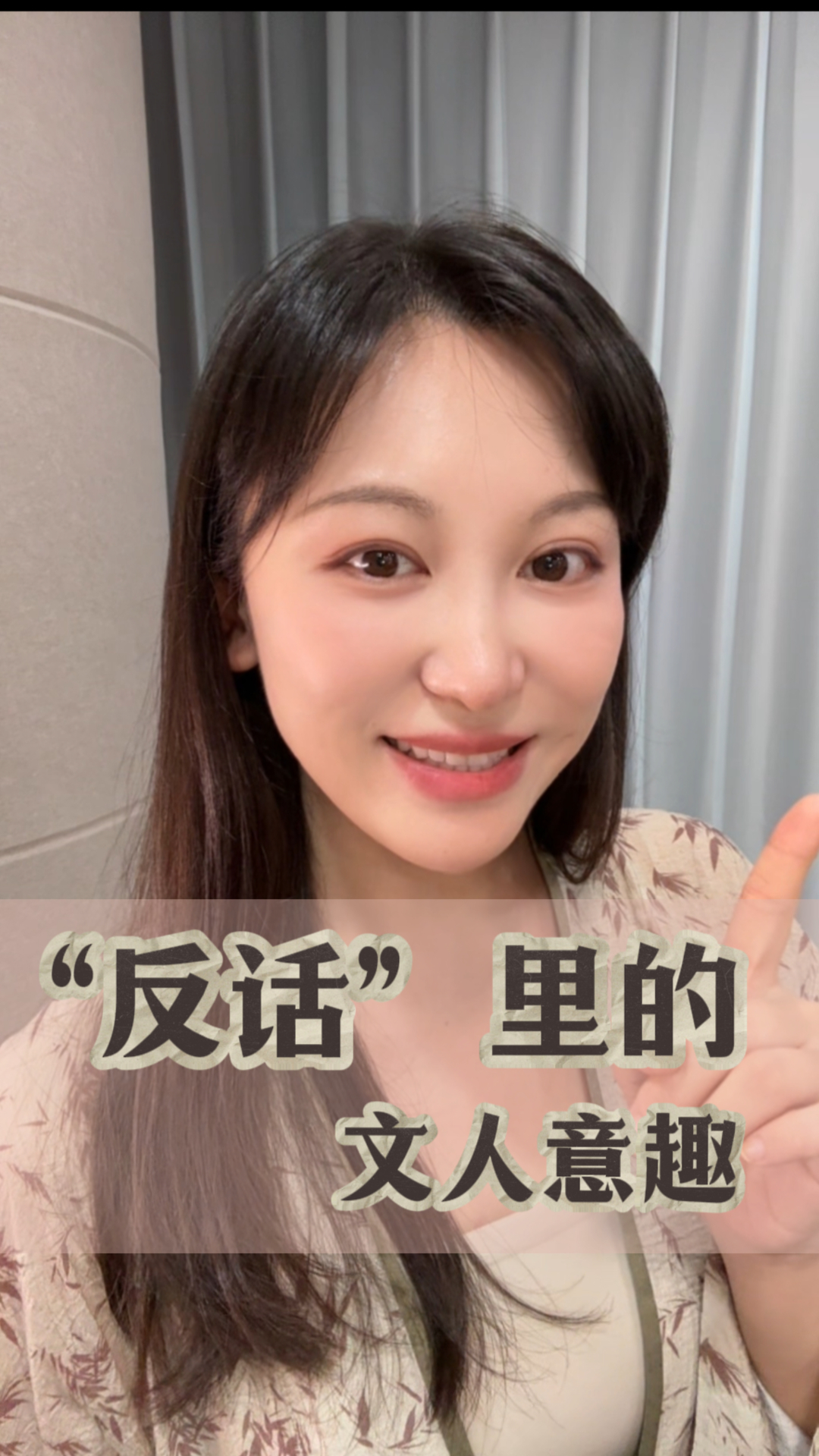 嘉詩說聯丨“反話”里的文人意趣