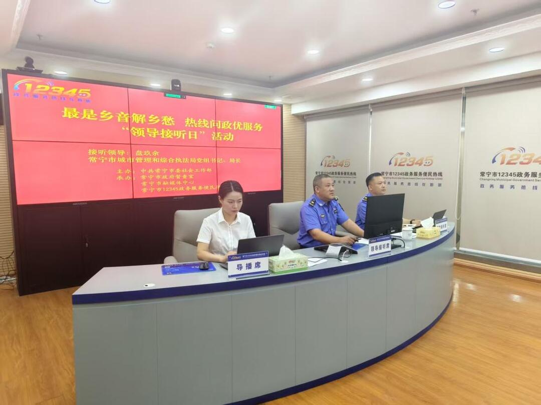 常宁城管：以乡音倾听民声 用热线优化服务