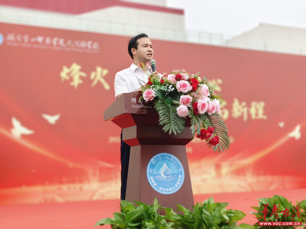 【开学季·寄语】湖南第一师范学院大泽湖学校校长 潘勇：烽火八秩铭初心  温润师生启新程