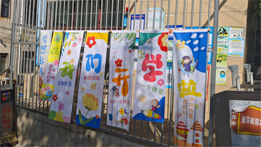 香花镇中心小学开学啦！
