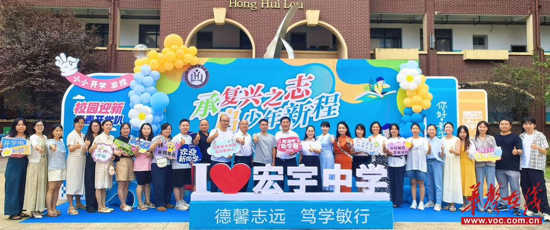 怀化市宏宇中学：承复兴之志 启少年新程