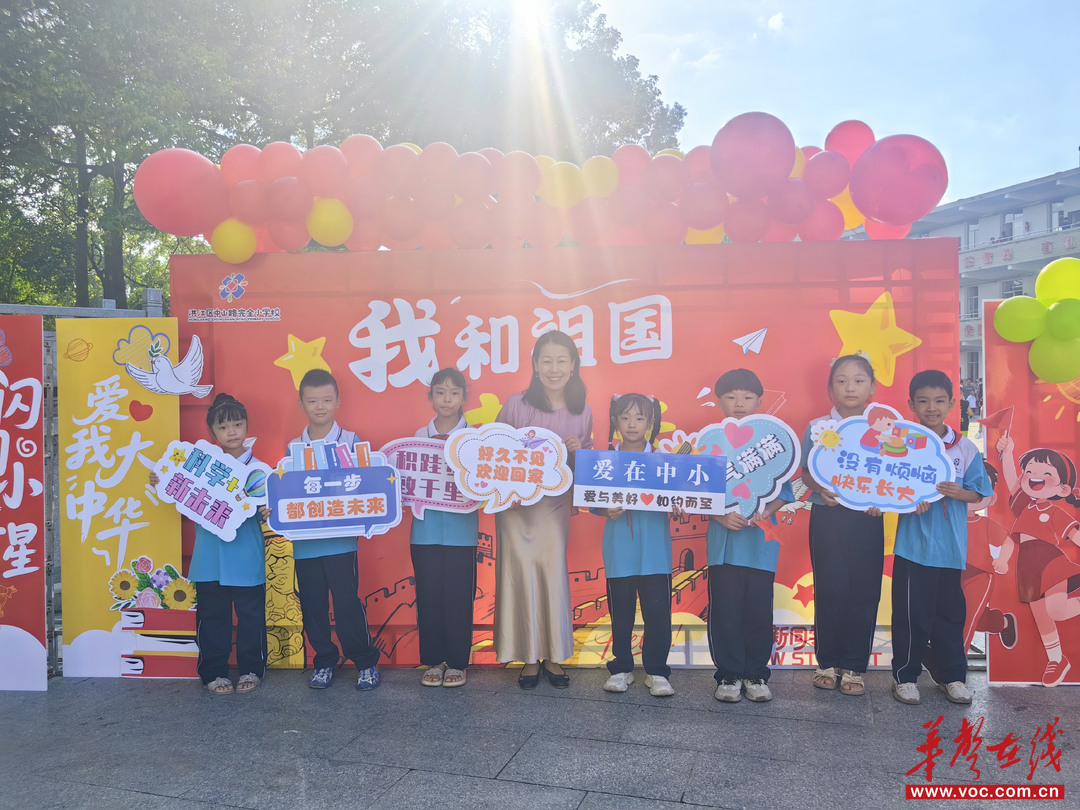 开学季|洪江区中山路小学：“我和祖国共成长”  小红星们启新程