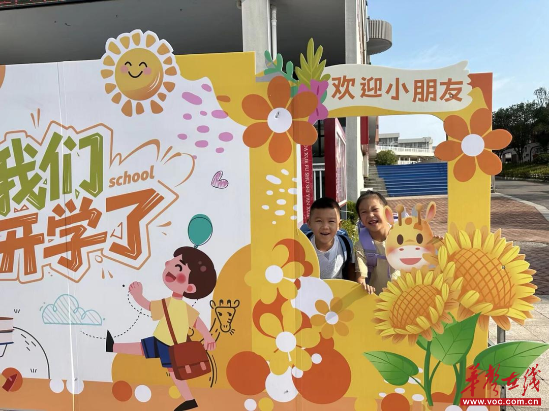 铭历史·勇担当·启新程 湘大附校举行2025年秋季学期小学部开学报到日活动