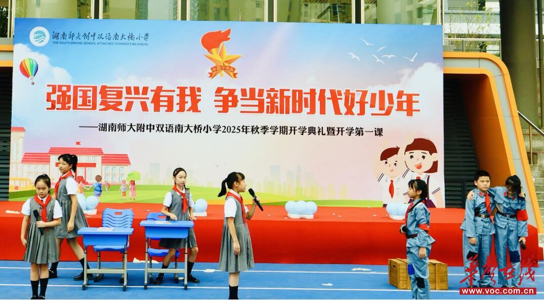 銘記先輩,勇敢向前!湖南師大附中雙語南大橋小學舉行開學典禮