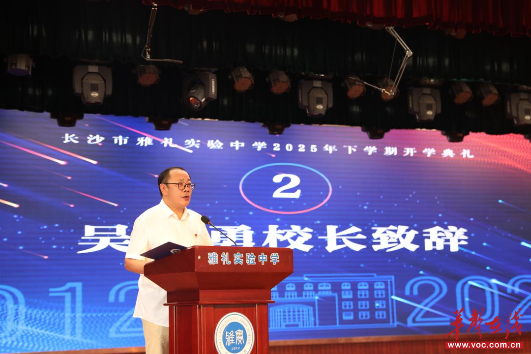 【开学季·寄语】长沙市雅礼实验中学校长吴志勇：以人性之光照亮成长之路
