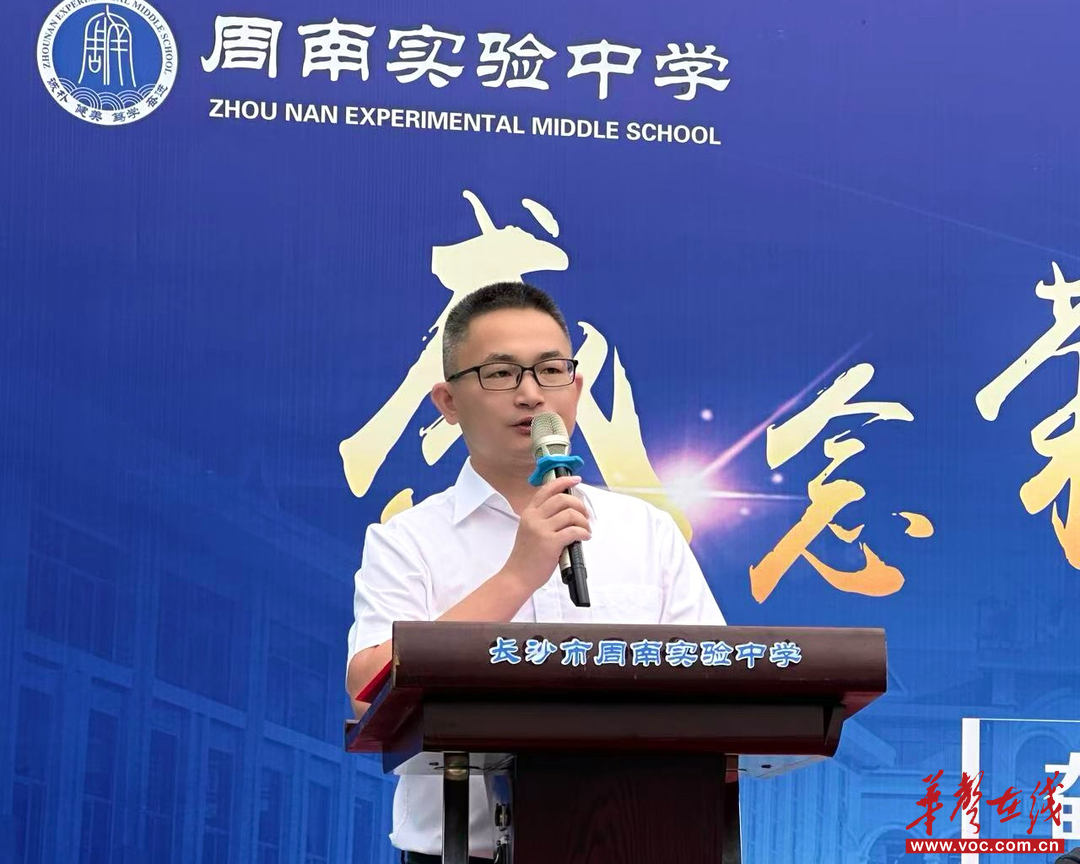 【开学季·寄语】周南实验中学易长保：感念荣光 赓续使命