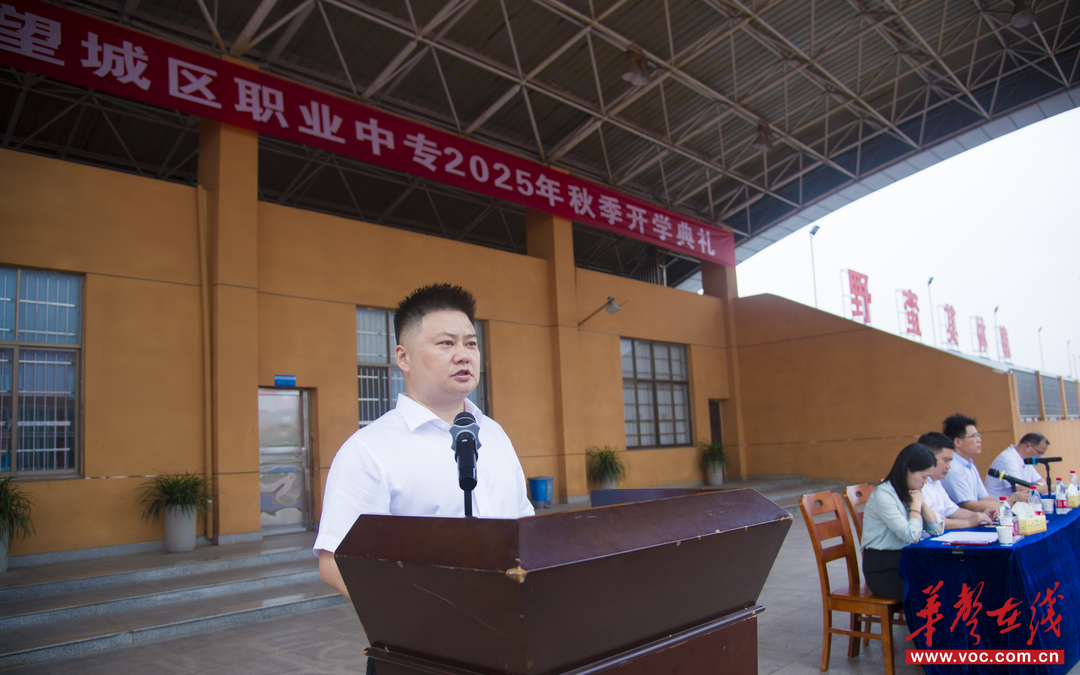 【开学季·寄语】望城区职业中专党委副书记、校长黄定：目有繁星 向光而行