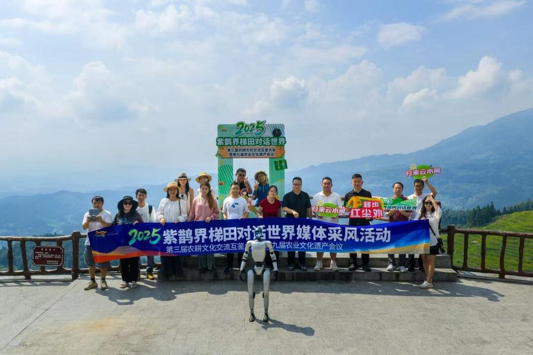 機器人打call紫鵲界梯田，千年農(nóng)耕文明對話世界