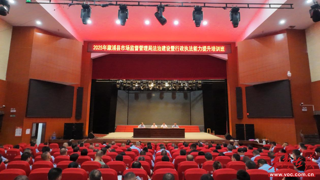 溆浦县市场监督管理局开展法治建设暨行政执法能力提升培训
