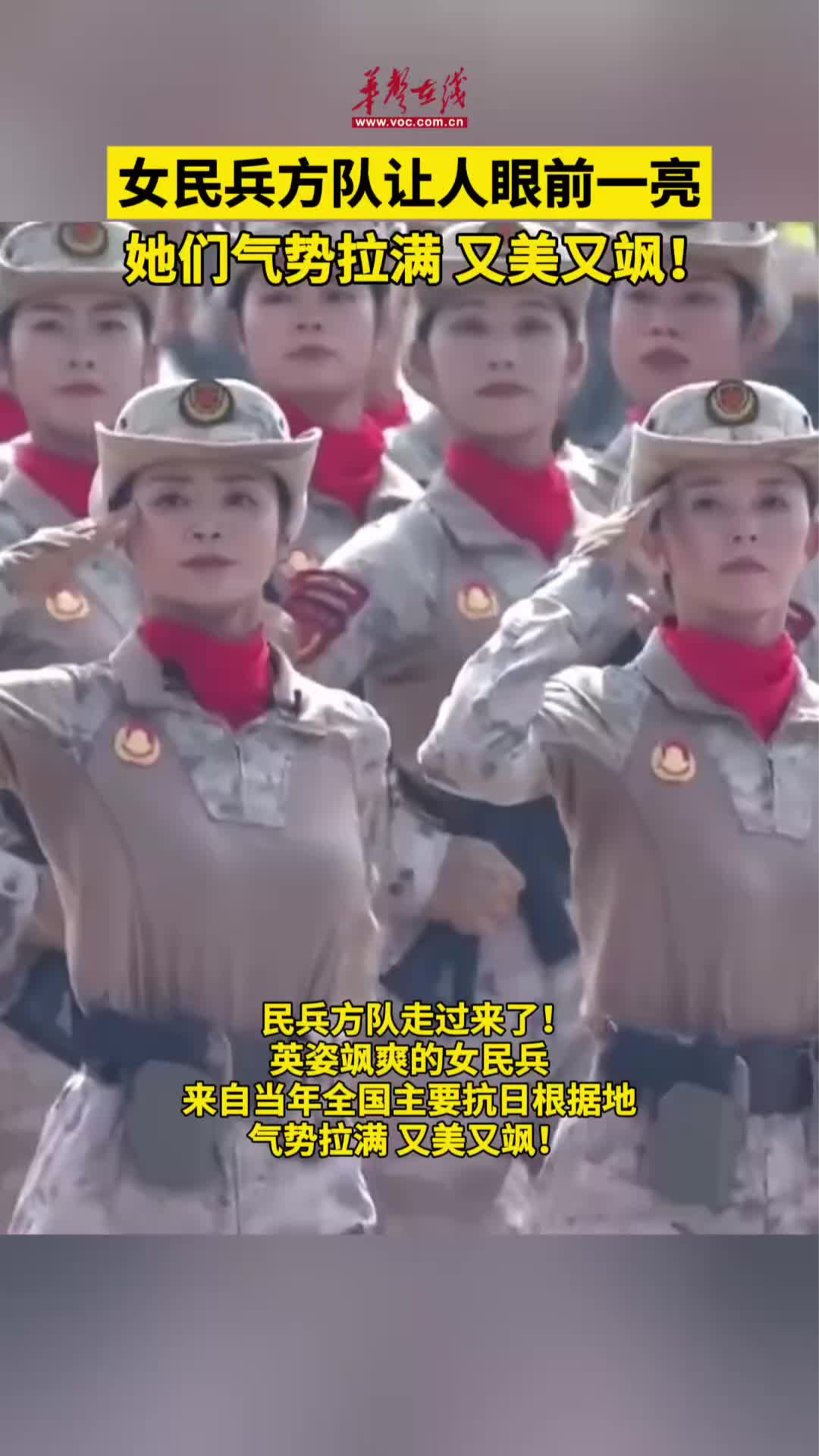 女民兵方隊讓人眼前一亮，她們氣勢拉滿，又美又颯！