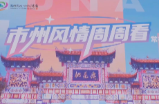 雙語湖南|聽絲弦和澧水號子，常德把“桃花源”搬進(jìn)了機(jī)場 