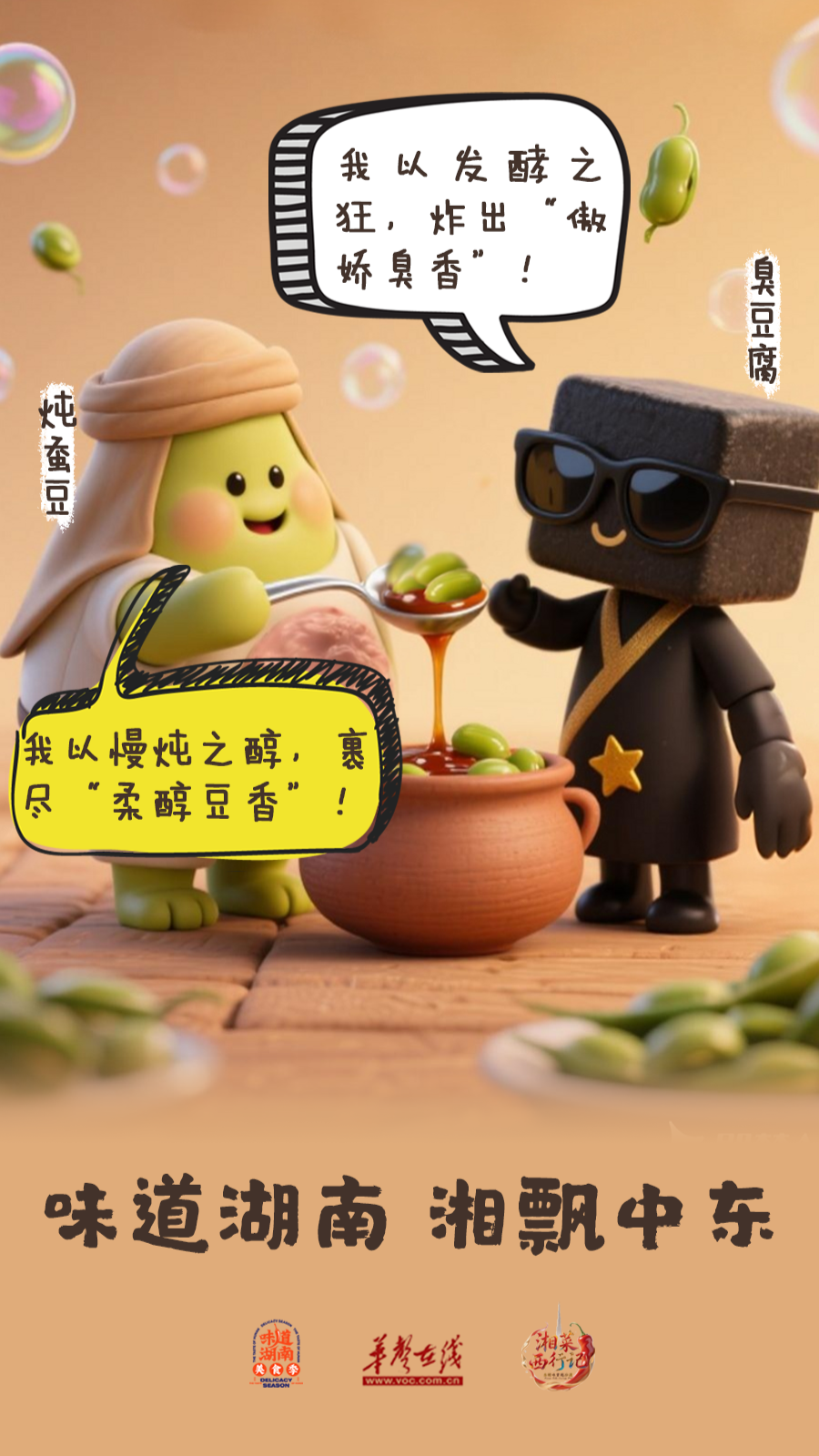 【AI海报】湖南与阿拉伯，美食兄弟奇遇记