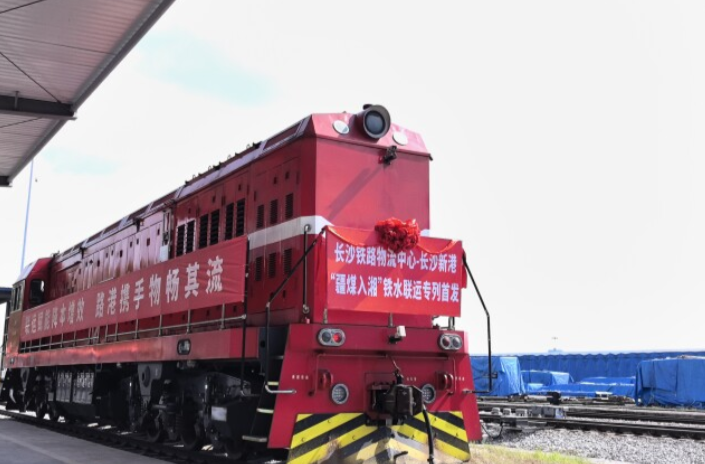 开辟能源保供新通道 “疆煤入湘”铁水联运专列首发