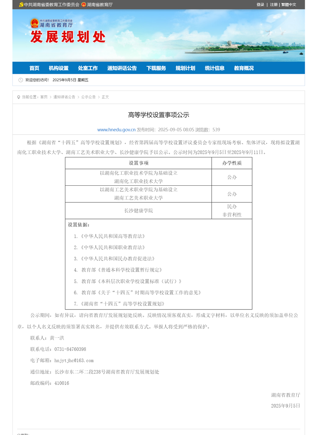 公示啦!湖南擬新增三所本科院校,值得期待