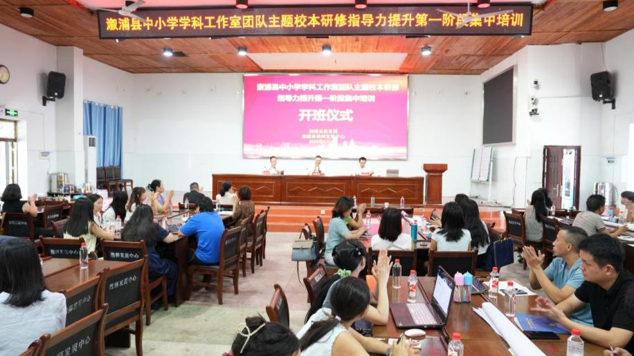 溆浦县启动学科工作室主题校本研修指导力提升培训