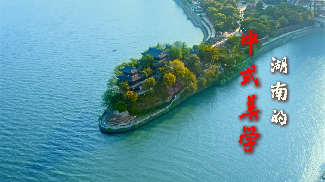 視頻｜在湖南，與中式美學撞個滿懷
