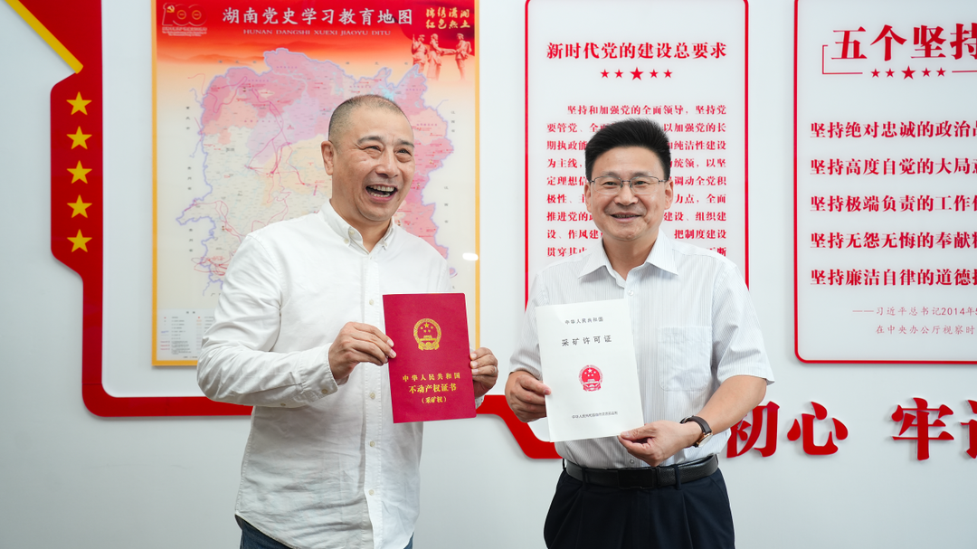 礦業(yè)權(quán)“權(quán)證分離”制度落地 湖南頒發(fā)首本采礦權(quán)不動(dòng)產(chǎn)登記證書