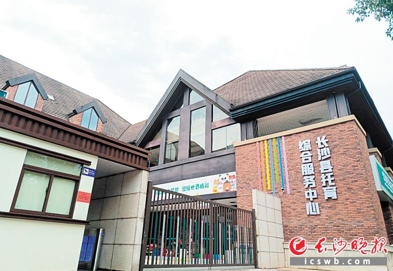 長沙縣首家醫育結合普惠托育中心啟用