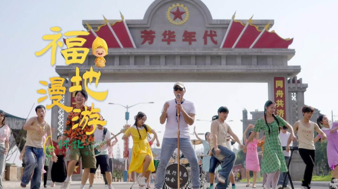 《福地漫游》第二站！唱游洪江，齐舞青春