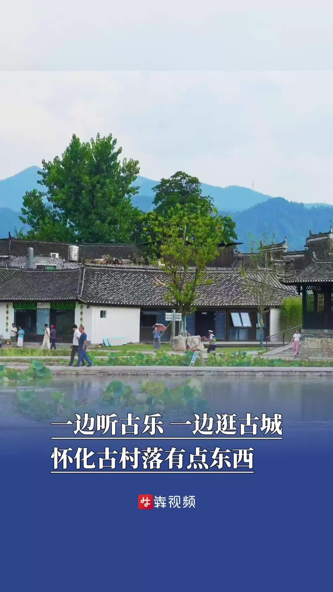 古村落“蹦迪”指南：在荆坪打碟，去黔阳躺平，到洪江算账