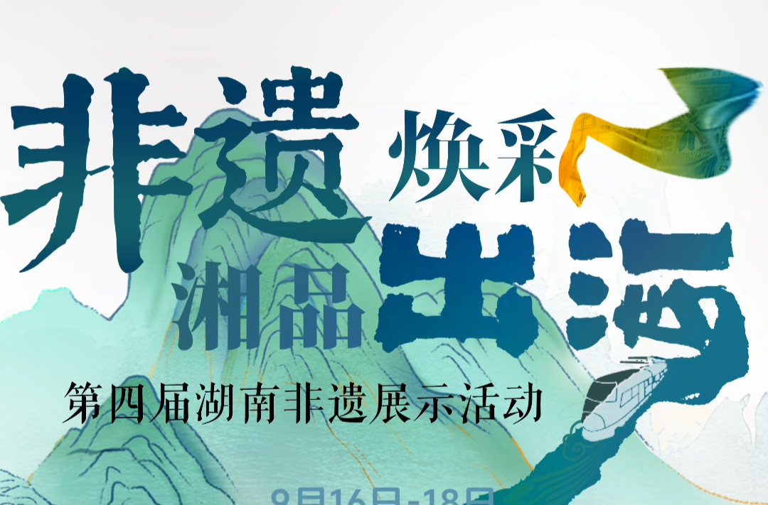 一场非遗“庙会”正在怀化发生！绝活表演、中医义诊、非遗集市统统安排