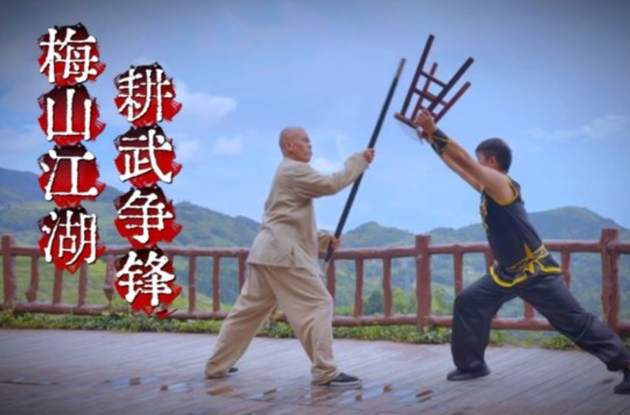 梅山江湖 耕武爭鋒
