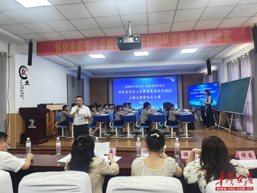 怀化市宏宇小学学科团队主题式教学比武拉开帷幕