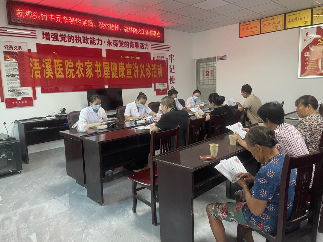 浯溪街道社区卫生服务中心开展农家书屋义诊活动