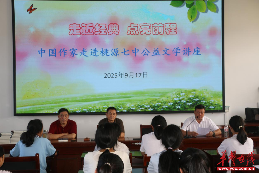 桃源七中：文学讲座赋能成长 经典阅读点亮前程