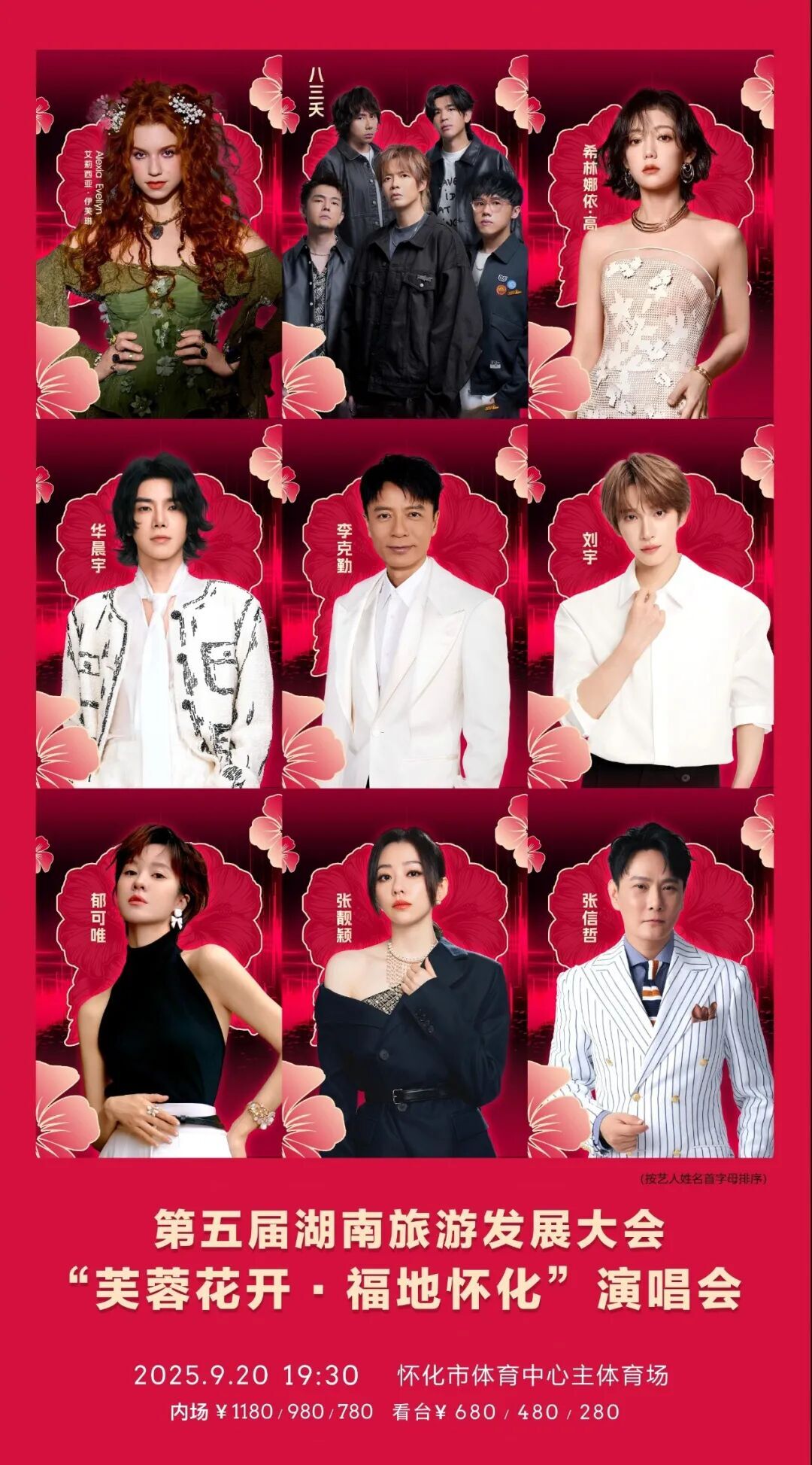 “跟著歌手去懷化演唱會”探班：準備就緒，精彩即將綻放