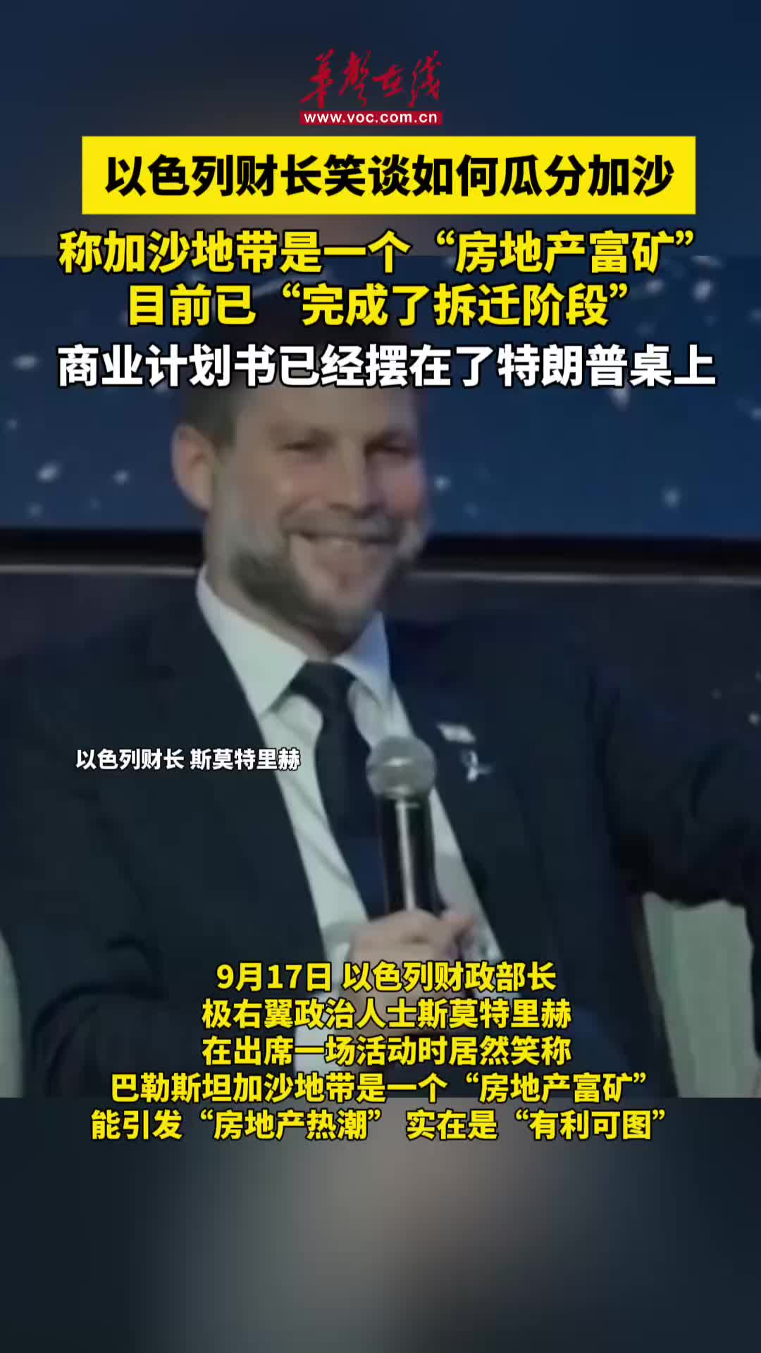 以色列財(cái)長(zhǎng)竟笑談戰(zhàn)后如何瓜分加沙