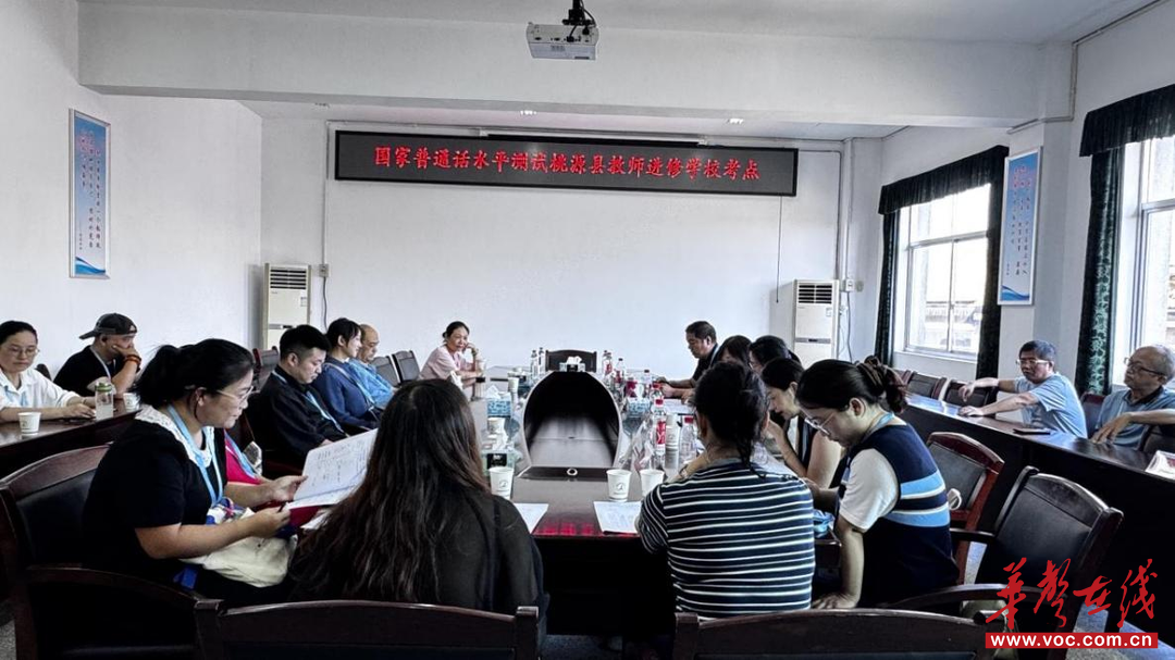 2025年桃源县教师进修学校考点国家普通话水平测试圆满完成